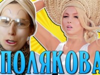 Оля Полякова без макияжа изображение