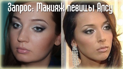 Макияж Алсу изображение