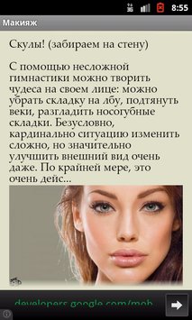 Изображение макияж на андроид